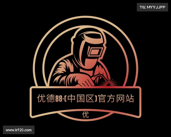 最新优德88·(中国区)官方网站